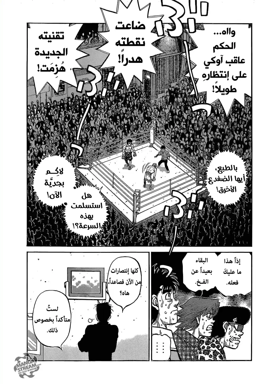 Hajime no Ippo 1139 - حان وقت الصيد página 7