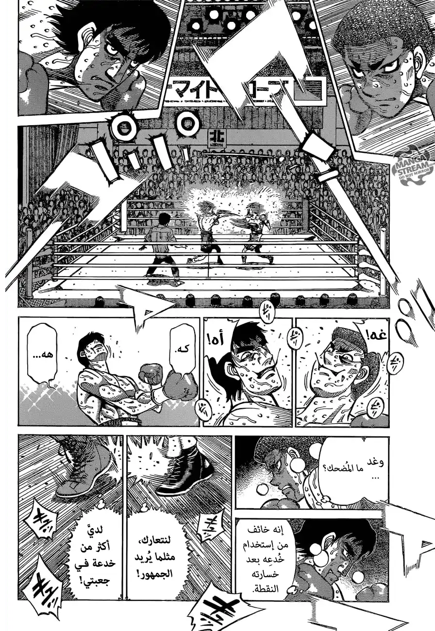 Hajime no Ippo 1139 - حان وقت الصيد página 8