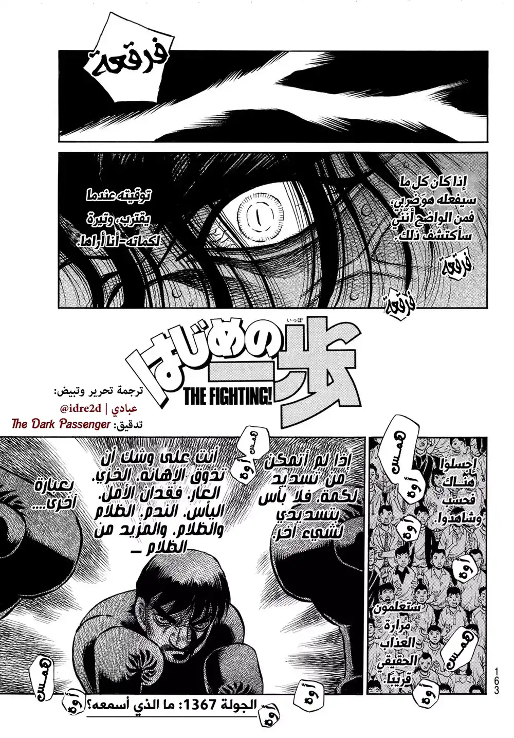 Hajime no Ippo 1367 - ما الذي أسمعه؟ página 1