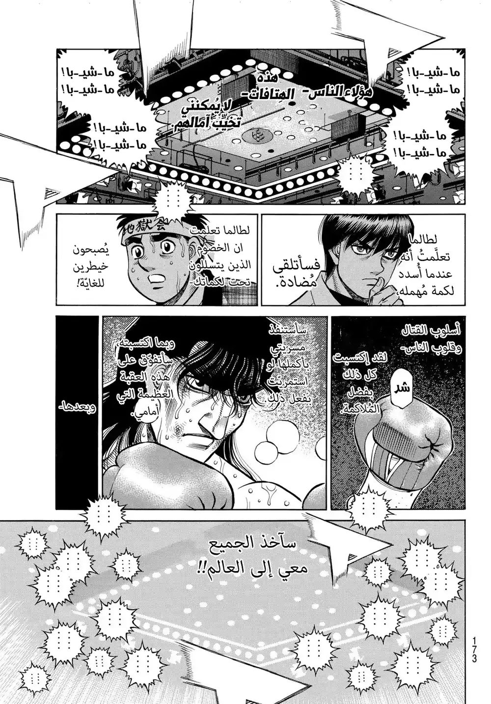 Hajime no Ippo 1367 - ما الذي أسمعه؟ página 10