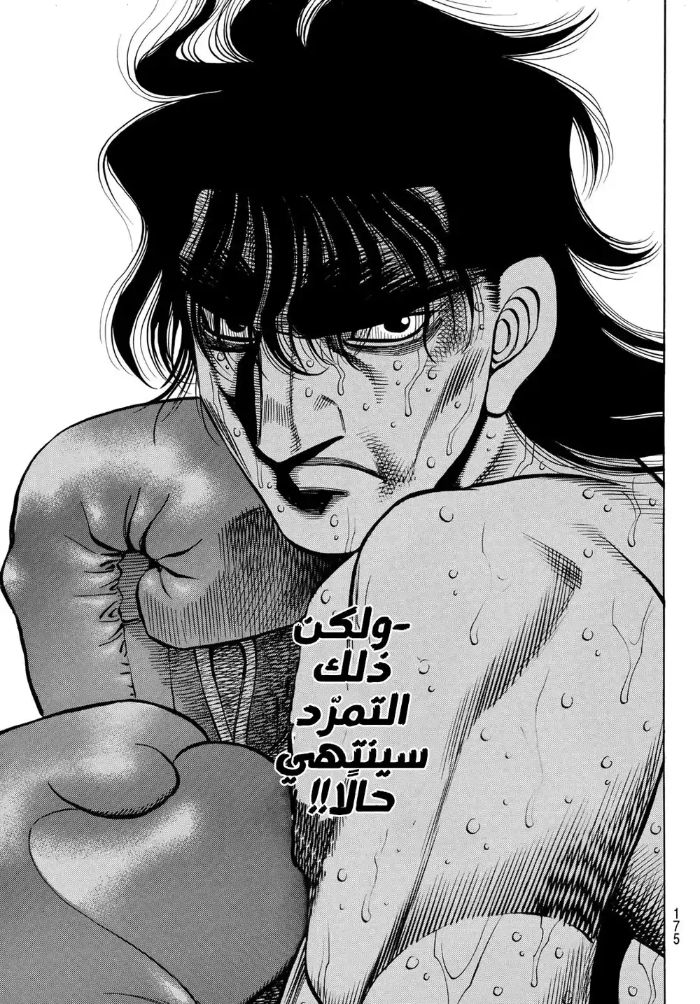 Hajime no Ippo 1367 - ما الذي أسمعه؟ página 12