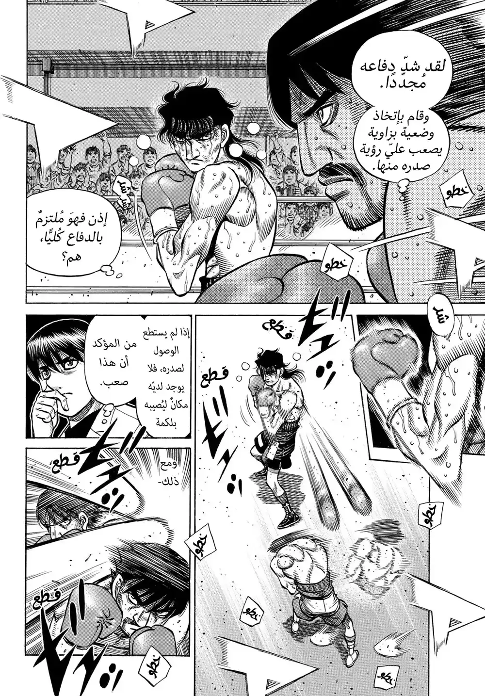 Hajime no Ippo 1367 - ما الذي أسمعه؟ página 13