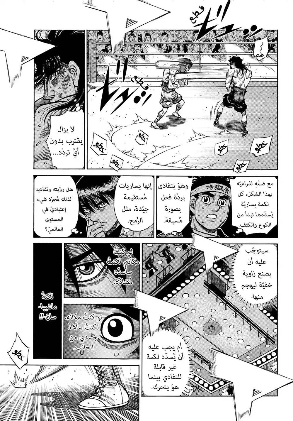 Hajime no Ippo 1367 - ما الذي أسمعه؟ página 14