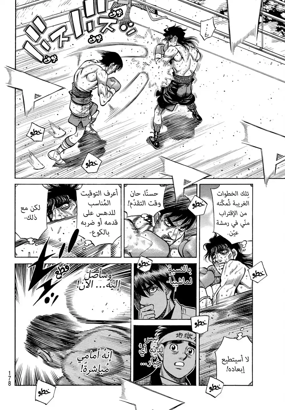 Hajime no Ippo 1367 - ما الذي أسمعه؟ página 15