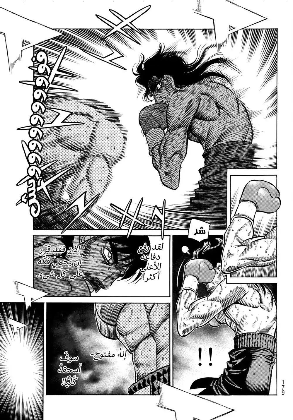 Hajime no Ippo 1367 - ما الذي أسمعه؟ página 16