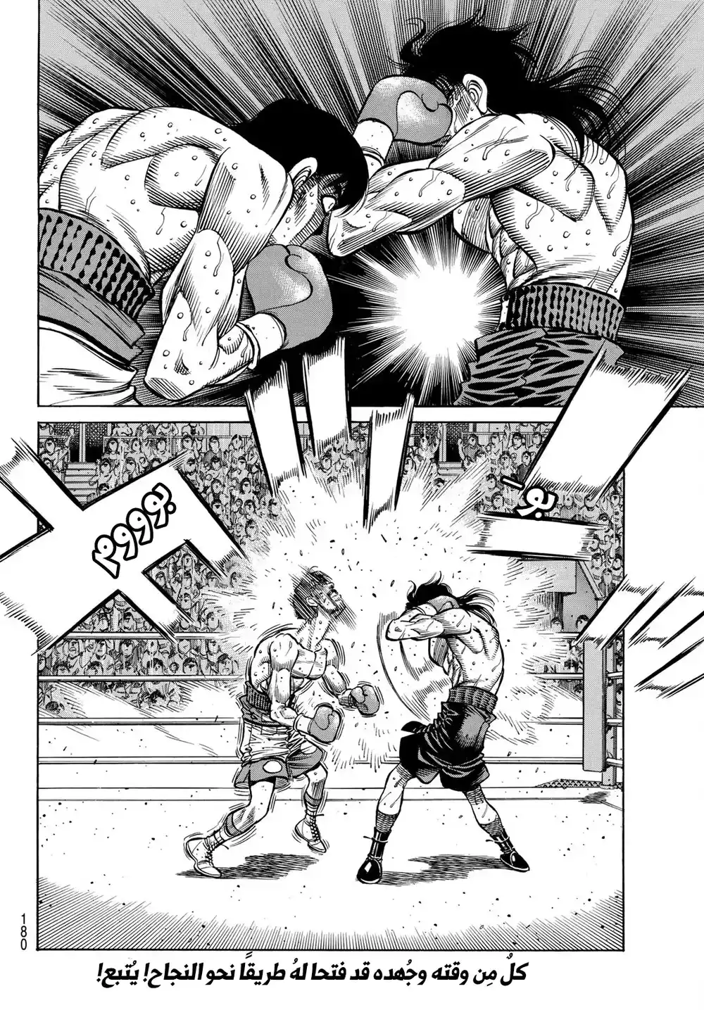 Hajime no Ippo 1367 - ما الذي أسمعه؟ página 17