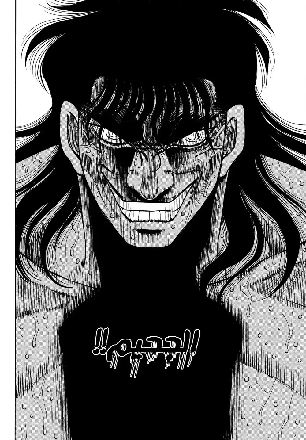 Hajime no Ippo 1367 - ما الذي أسمعه؟ página 2