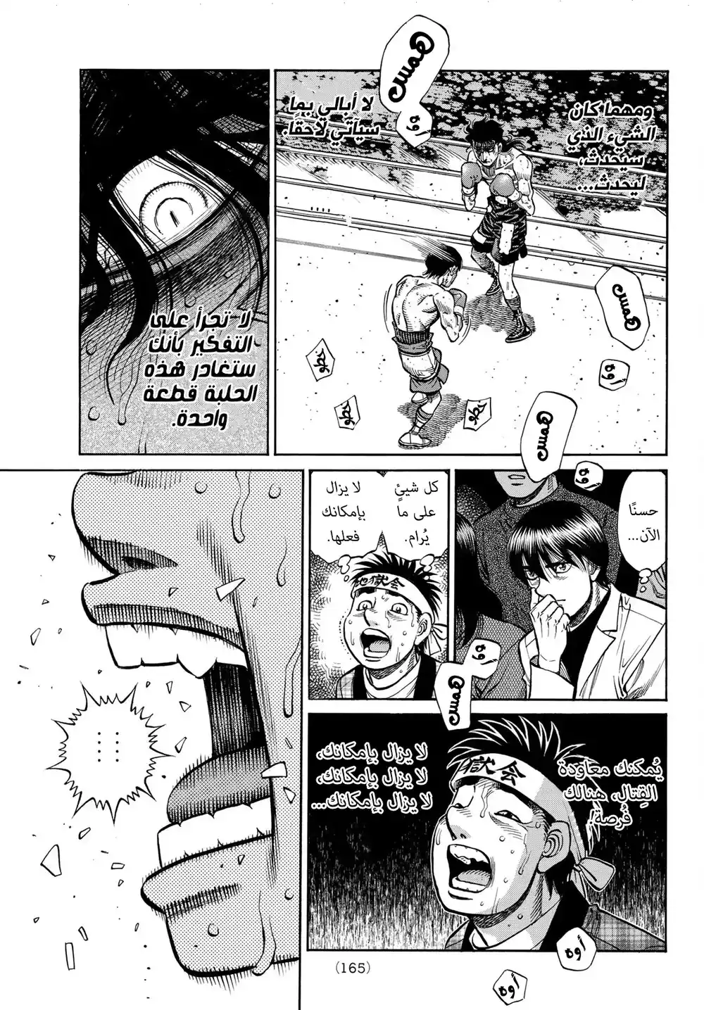 Hajime no Ippo 1367 - ما الذي أسمعه؟ página 3