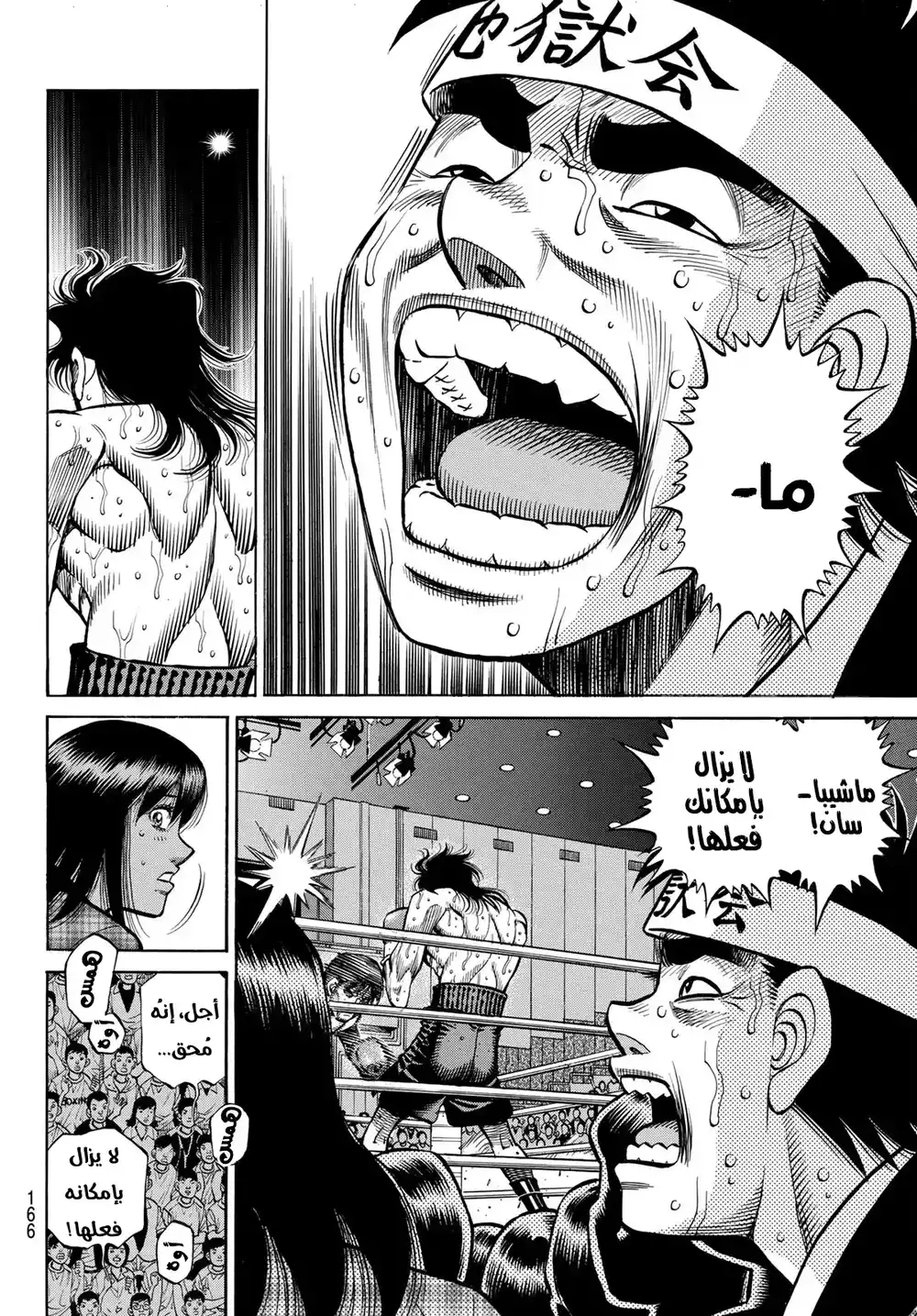 Hajime no Ippo 1367 - ما الذي أسمعه؟ página 4