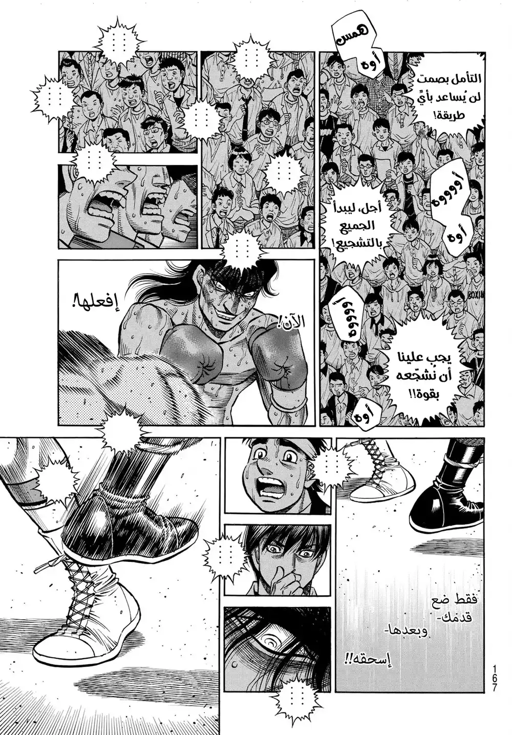 Hajime no Ippo 1367 - ما الذي أسمعه؟ página 5