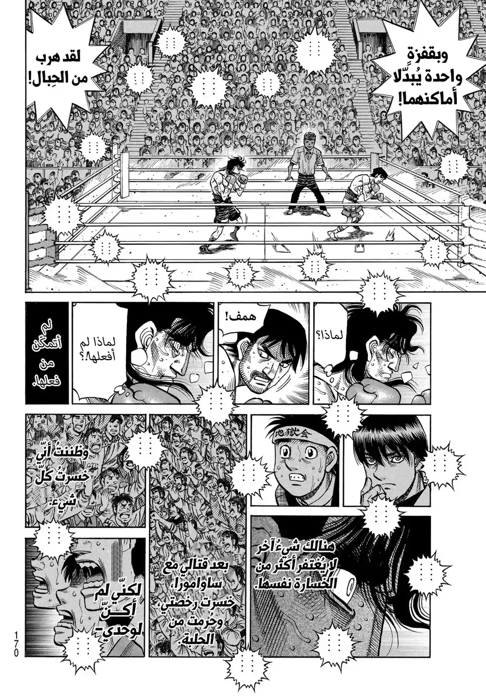 Hajime no Ippo 1367 - ما الذي أسمعه؟ página 7