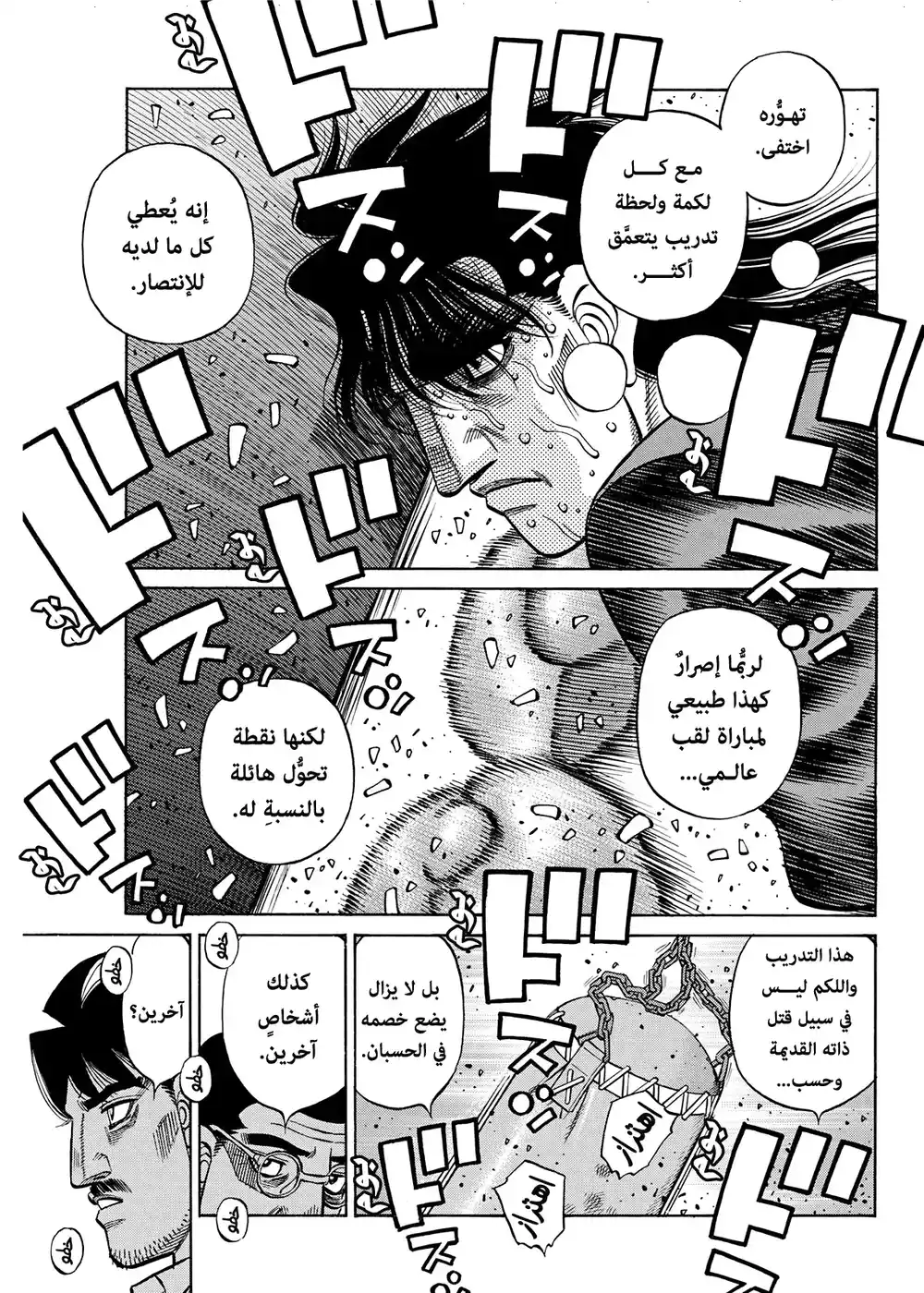Hajime no Ippo 1429 - هلا ذهبنا للمحيط؟ página 2