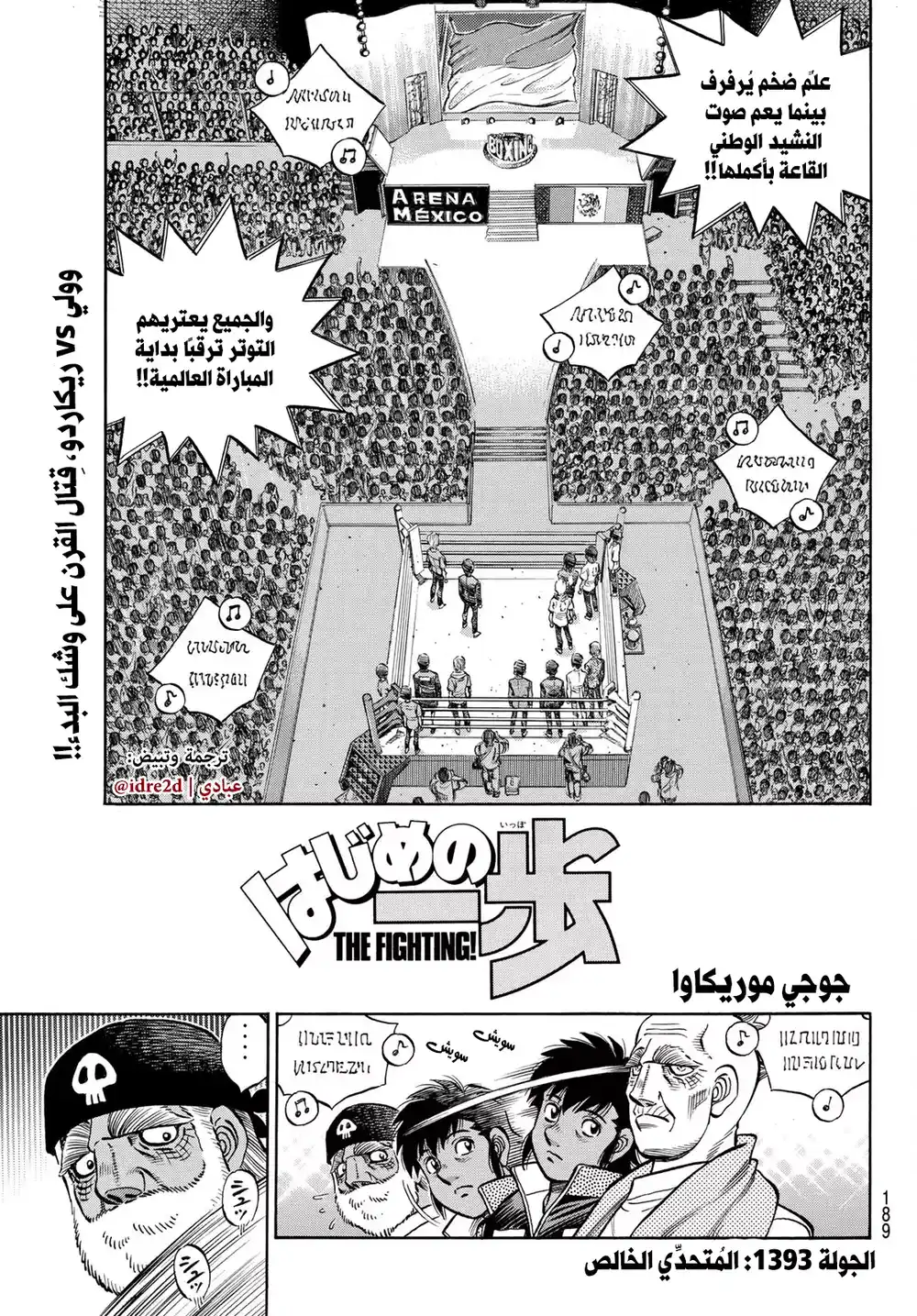 Hajime no Ippo 1393 - المُتحدي الخالص página 1