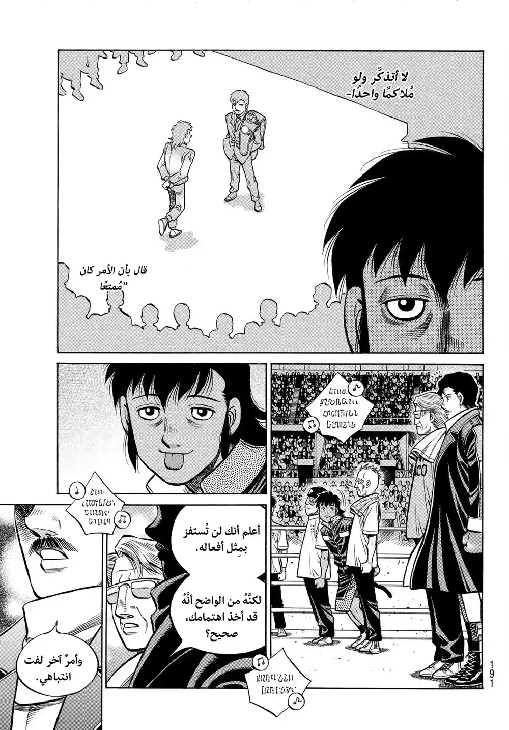 Hajime no Ippo 1393 - المُتحدي الخالص página 3