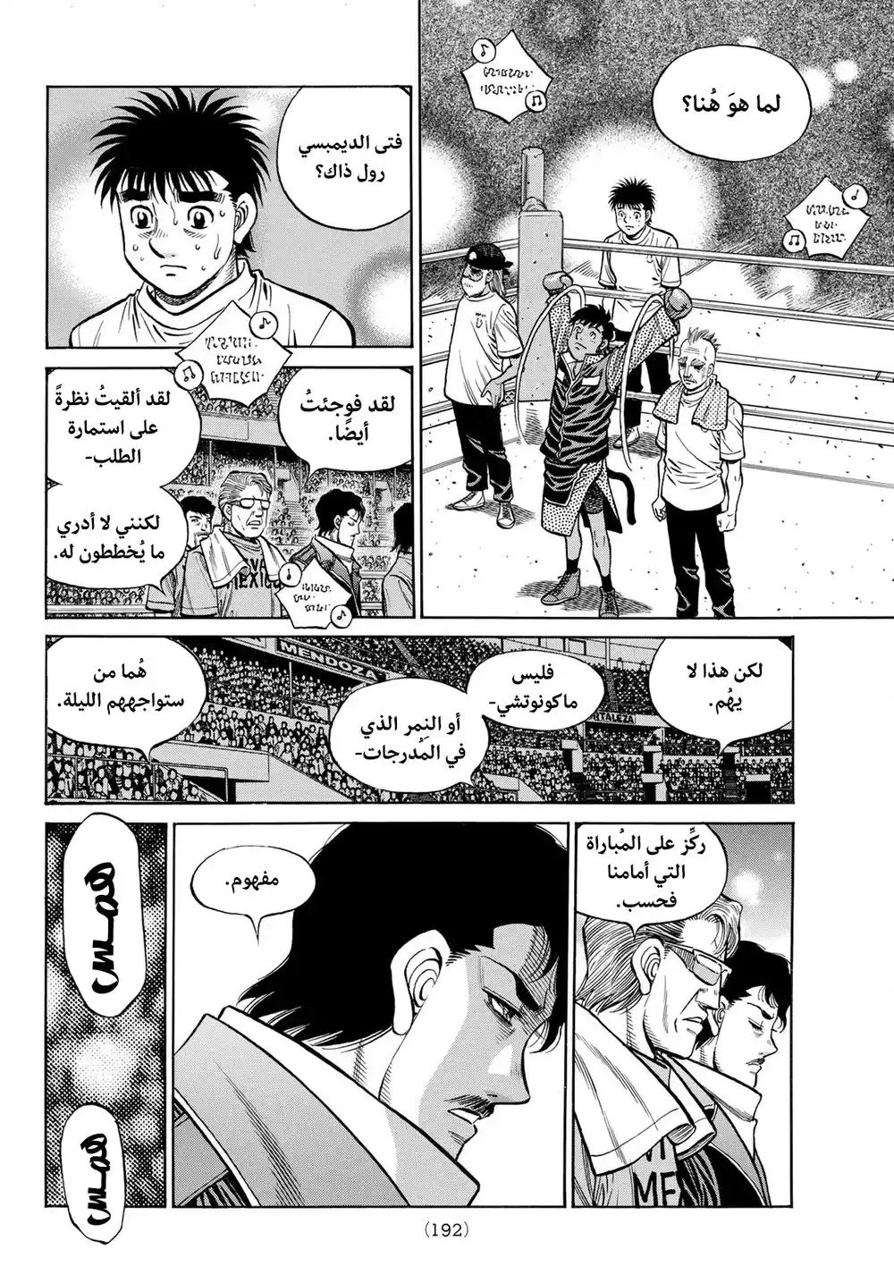 Hajime no Ippo 1393 - المُتحدي الخالص página 4