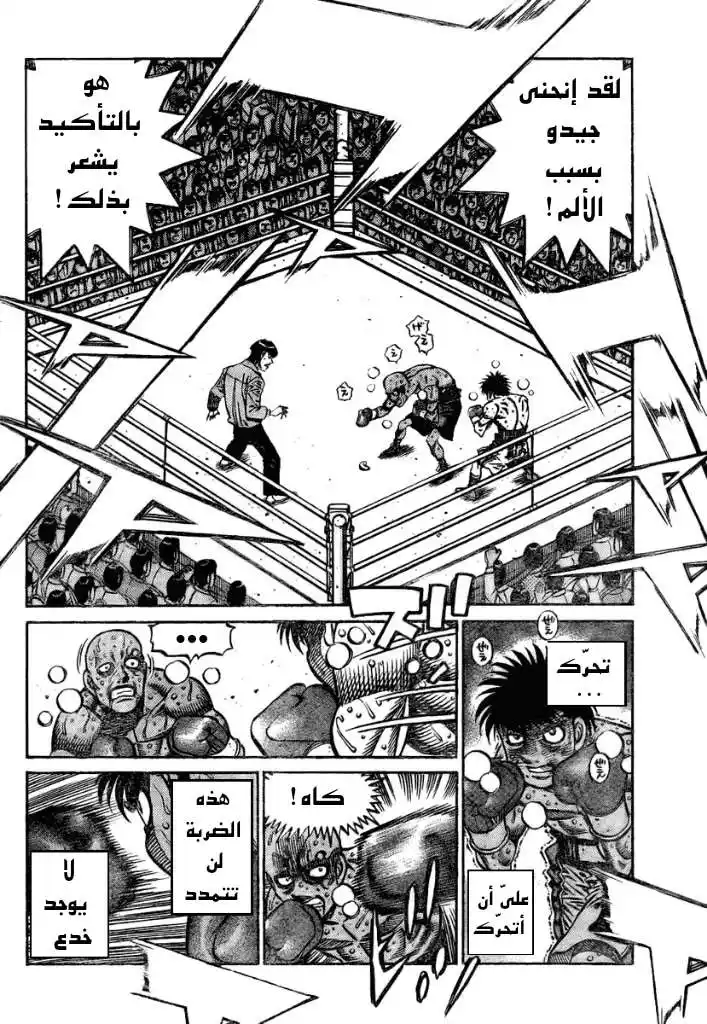 Hajime no Ippo 787 - استطيع ان أرى página 2