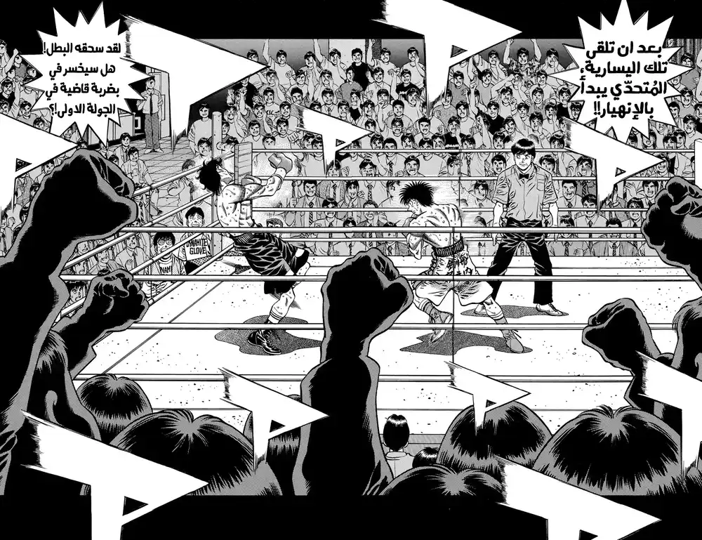 Hajime no Ippo 585 - تركيز ايبو !! página 2