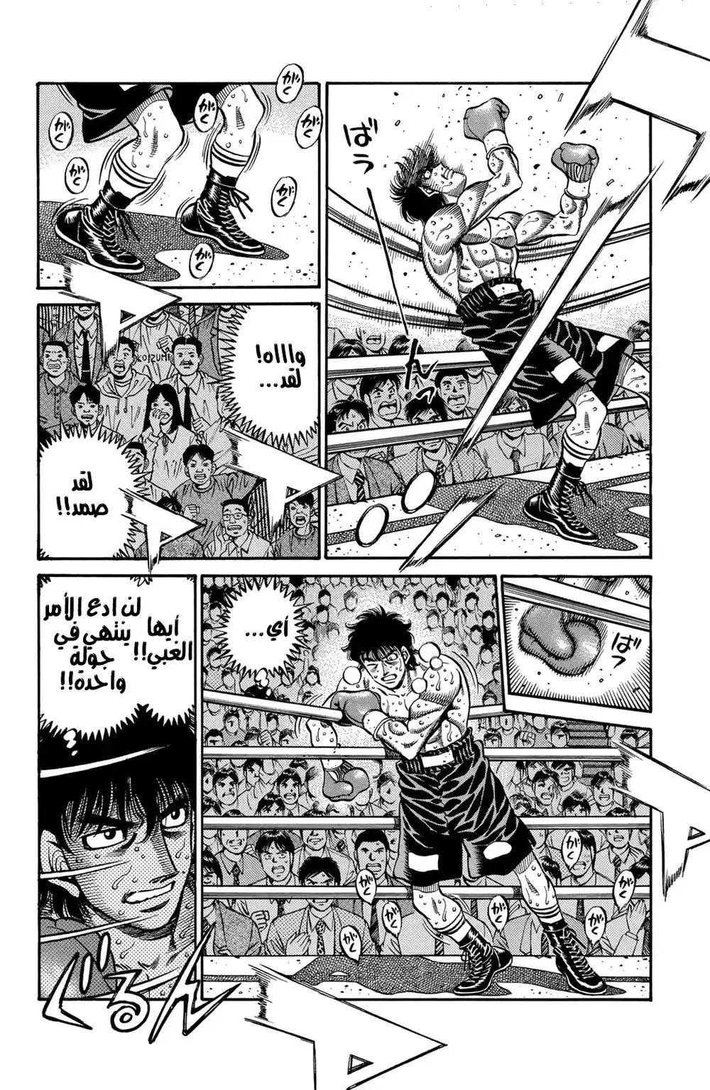 Hajime no Ippo 585 - تركيز ايبو !! página 3