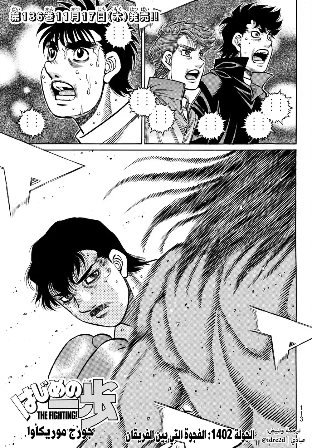 Hajime no Ippo 1402 - الفجوة التي بين الفريقان página 1