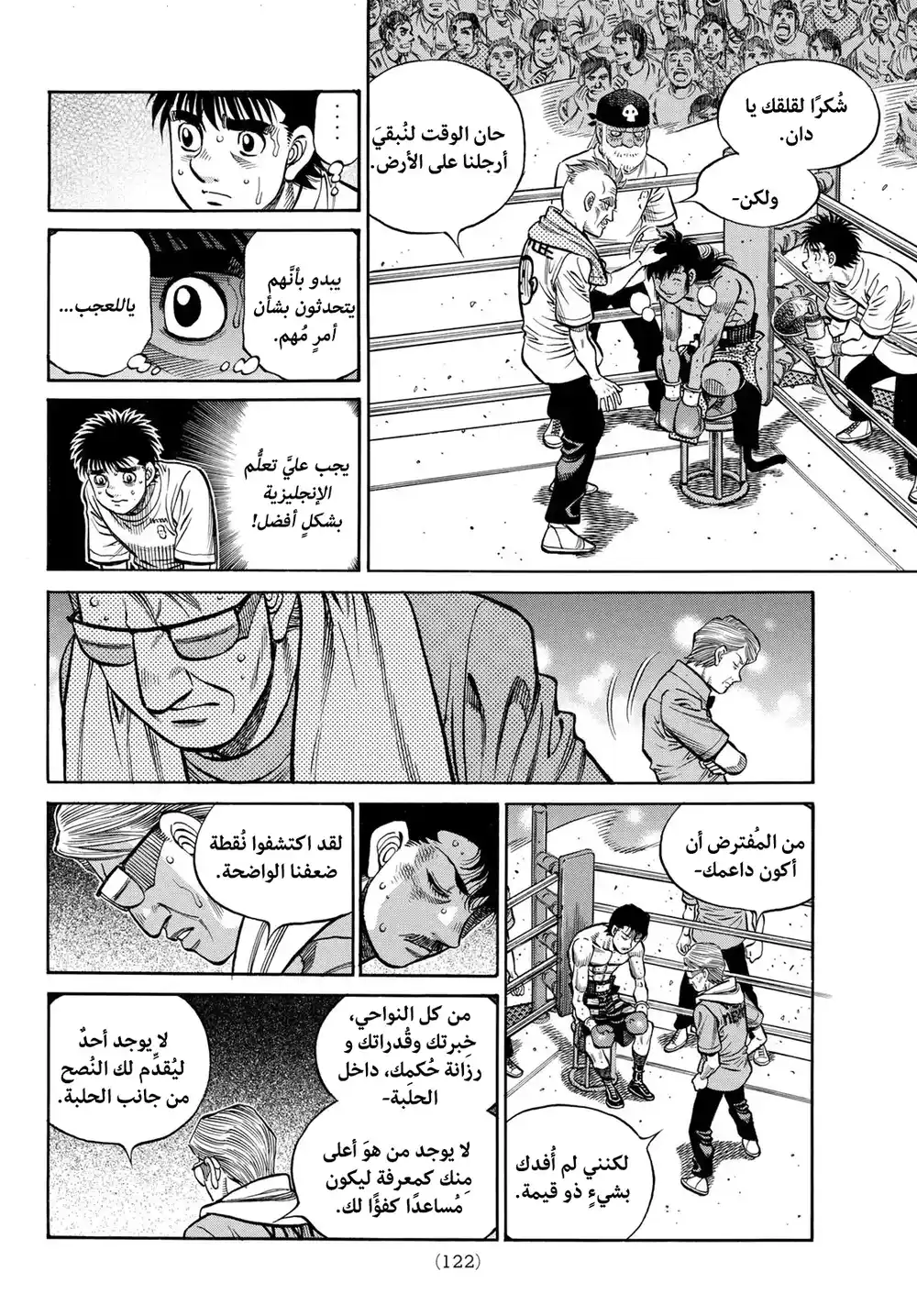 Hajime no Ippo 1402 - الفجوة التي بين الفريقان página 10