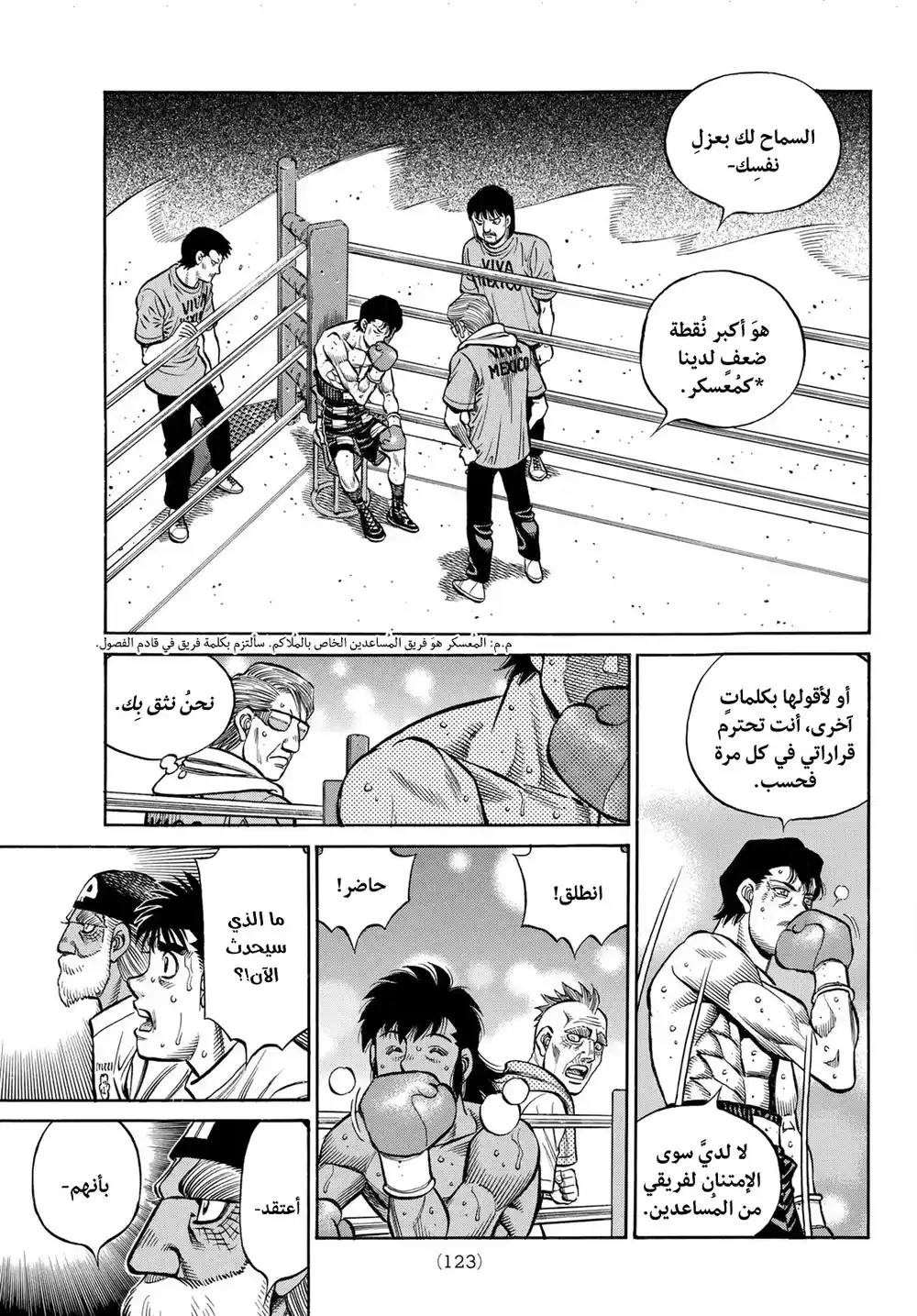 Hajime no Ippo 1402 - الفجوة التي بين الفريقان página 11