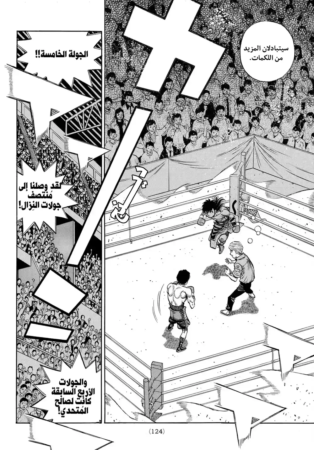 Hajime no Ippo 1402 - الفجوة التي بين الفريقان página 12