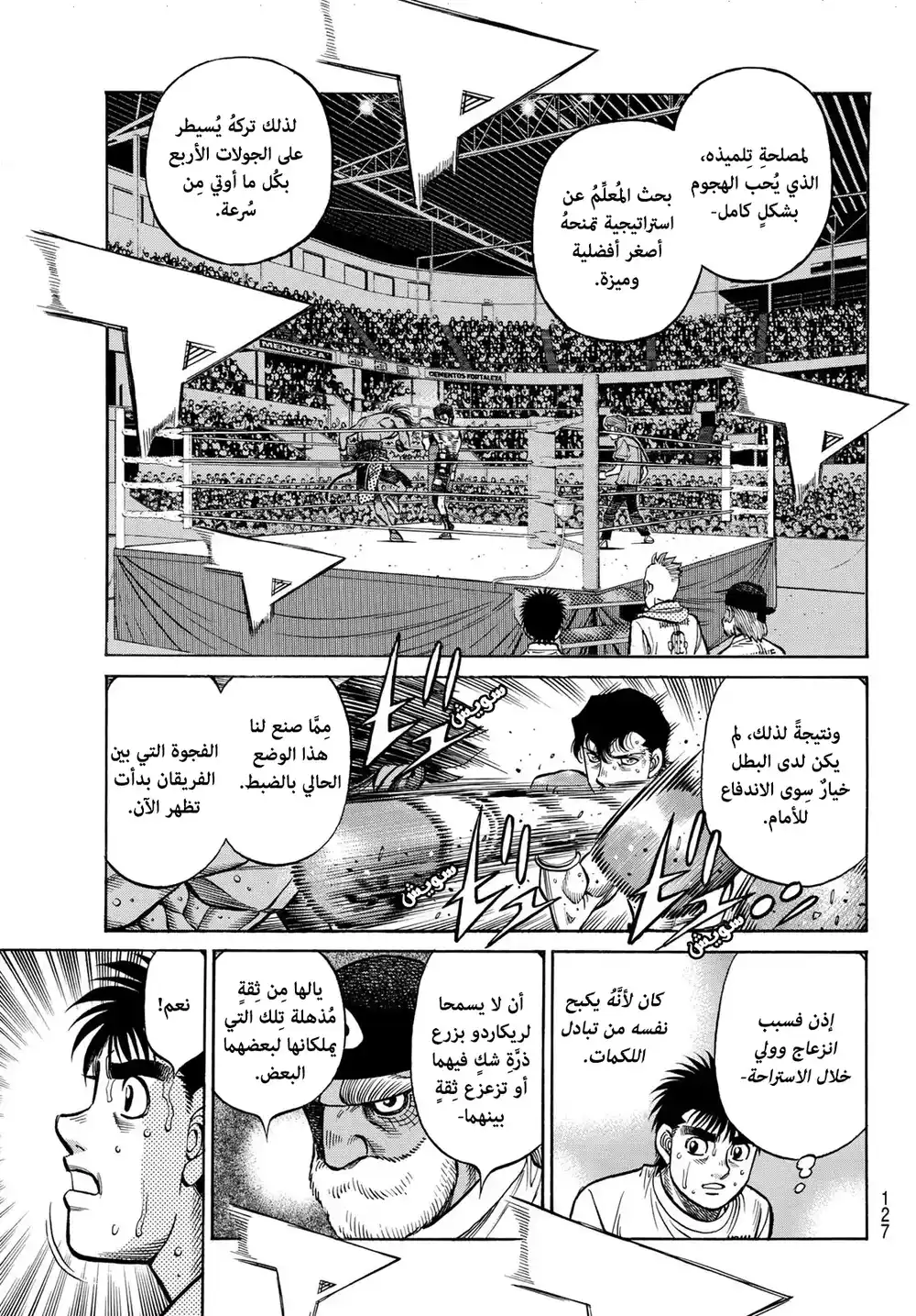 Hajime no Ippo 1402 - الفجوة التي بين الفريقان página 15