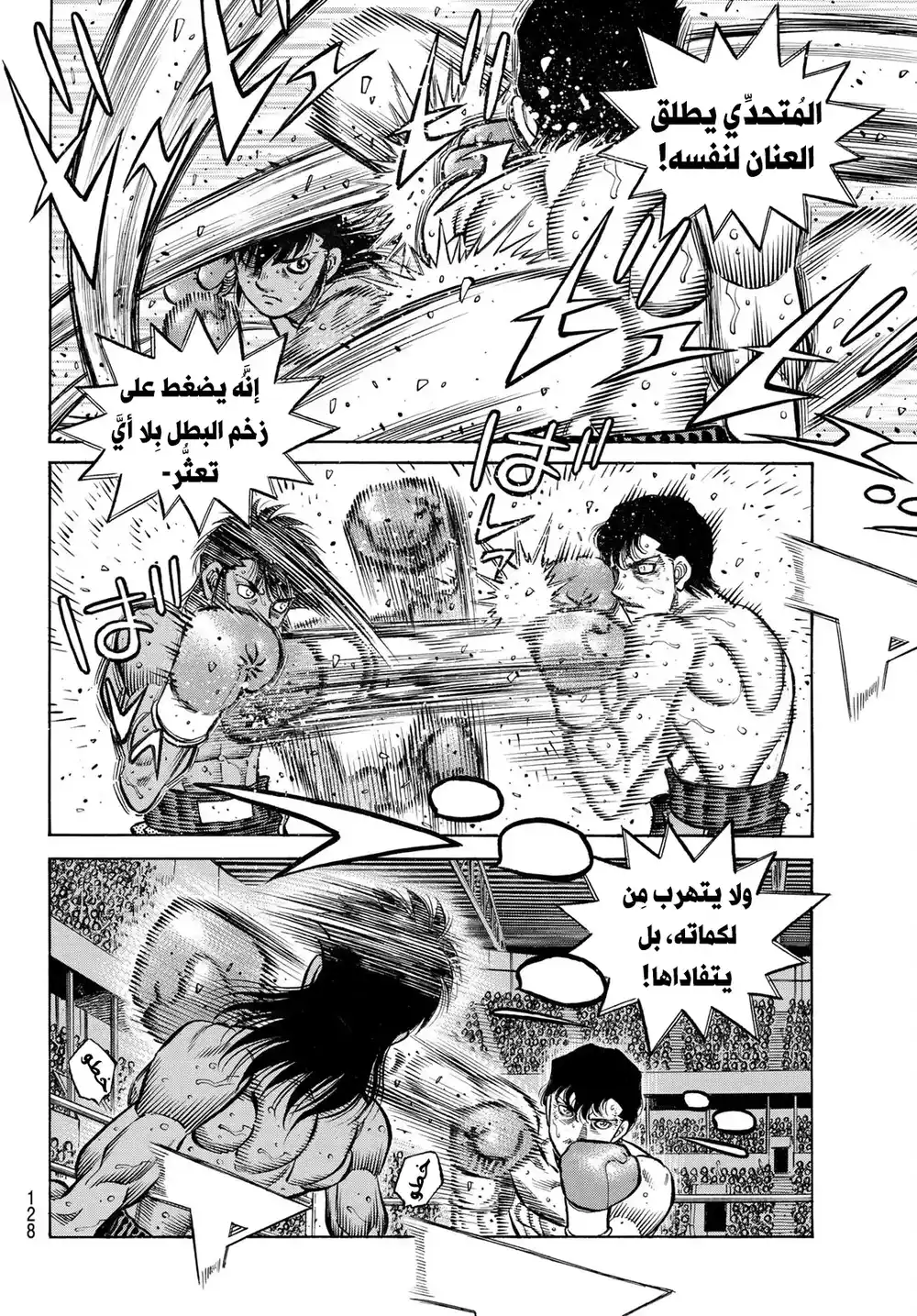 Hajime no Ippo 1402 - الفجوة التي بين الفريقان página 16