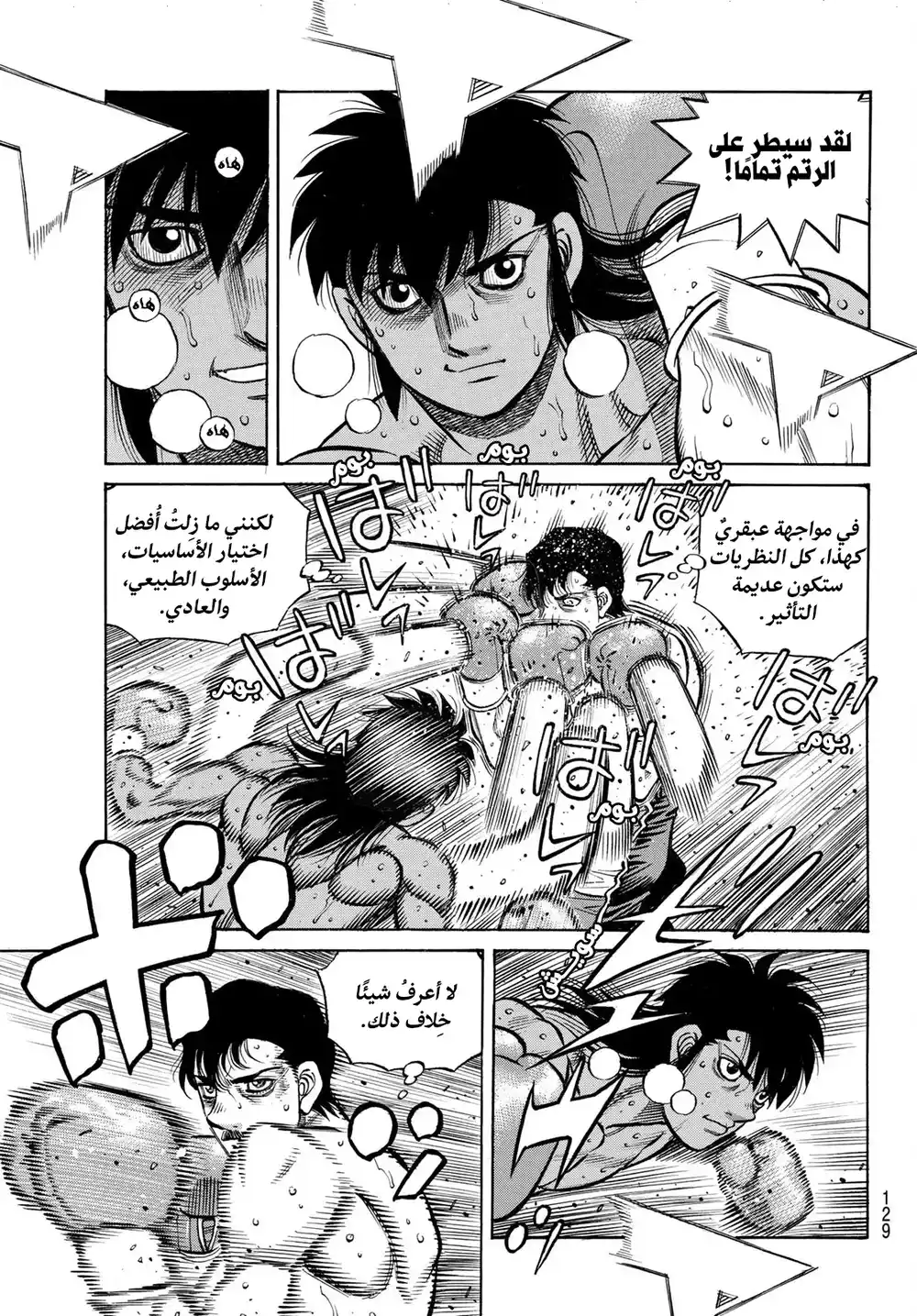 Hajime no Ippo 1402 - الفجوة التي بين الفريقان página 17