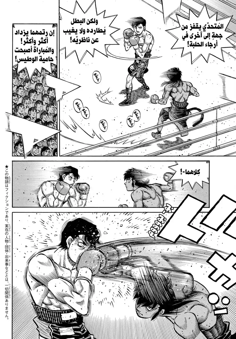 Hajime no Ippo 1402 - الفجوة التي بين الفريقان página 2