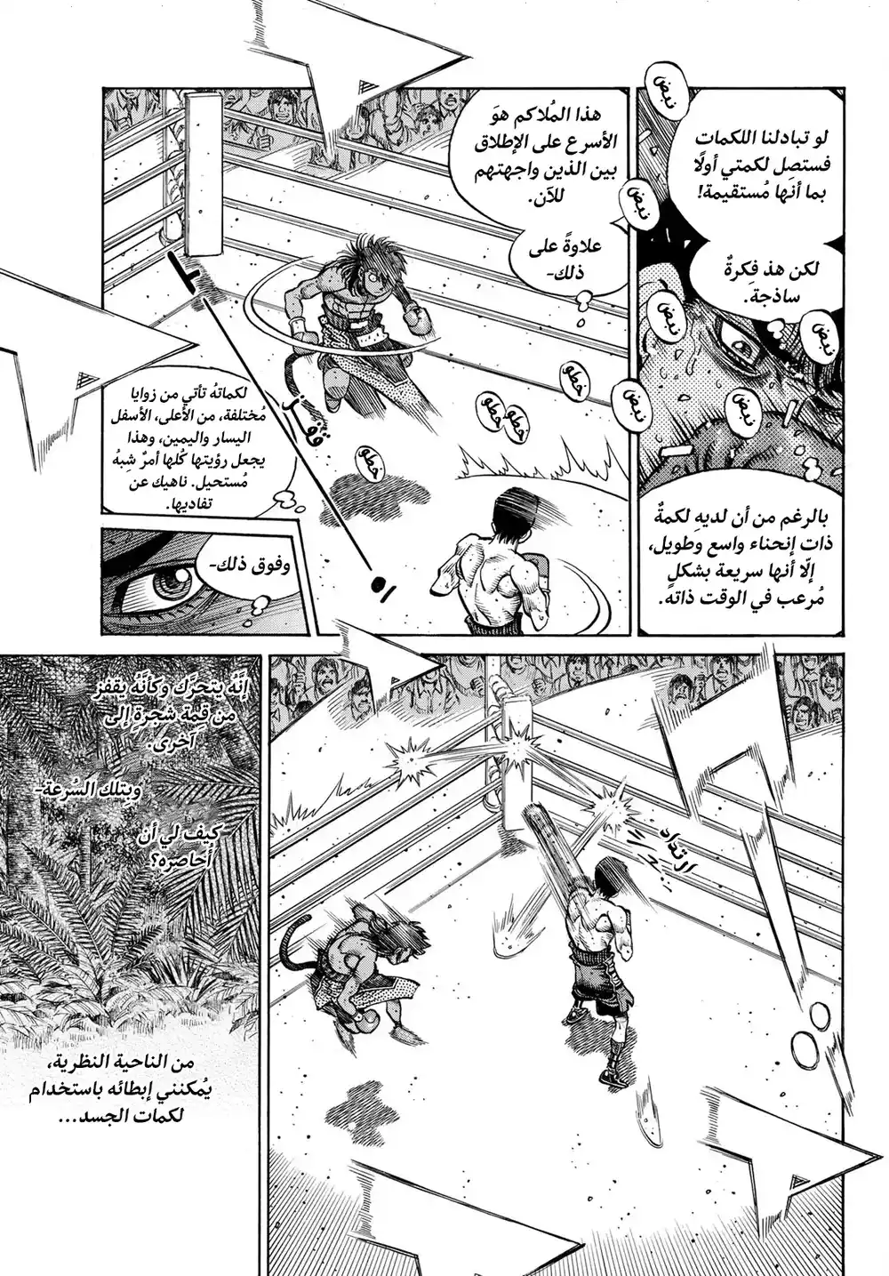 Hajime no Ippo 1402 - الفجوة التي بين الفريقان página 3