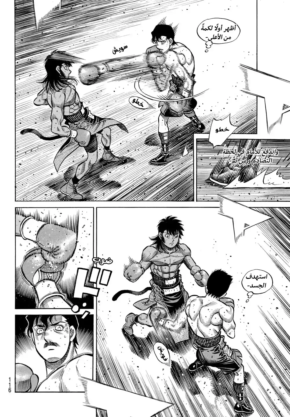 Hajime no Ippo 1402 - الفجوة التي بين الفريقان página 4