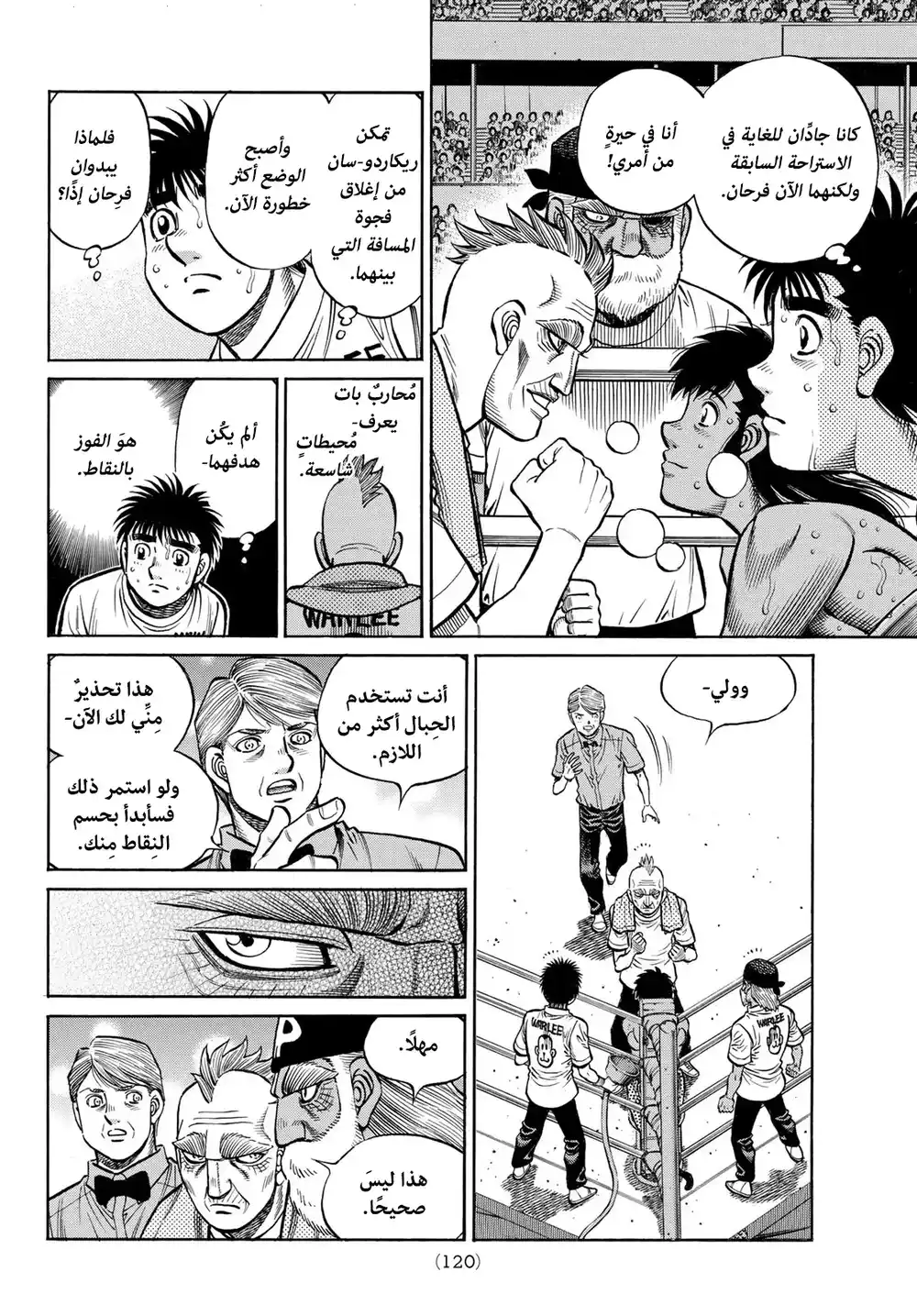 Hajime no Ippo 1402 - الفجوة التي بين الفريقان página 8