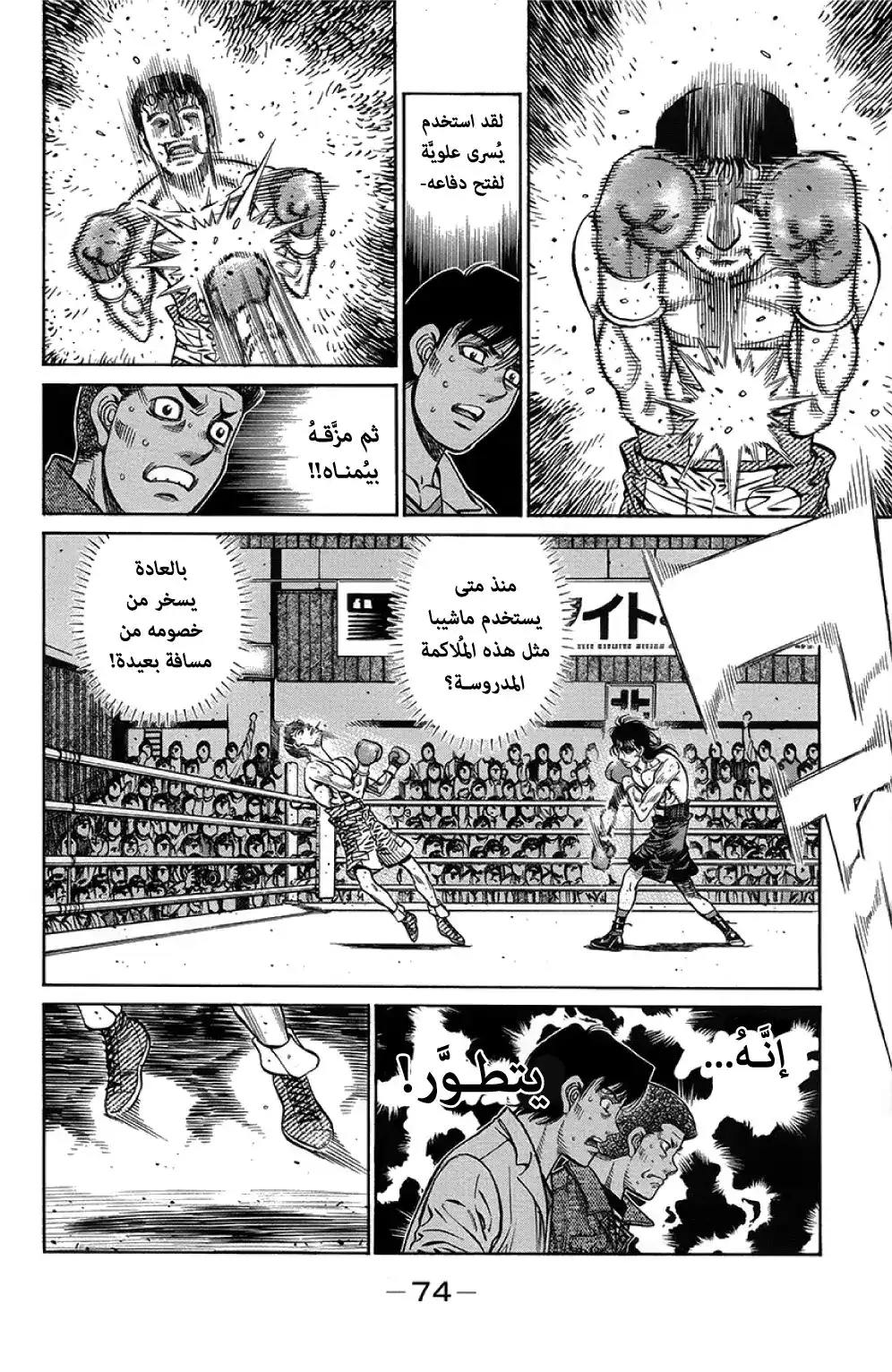 Hajime no Ippo 1257 - أسلوب كوريتا في اتلدريب página 2