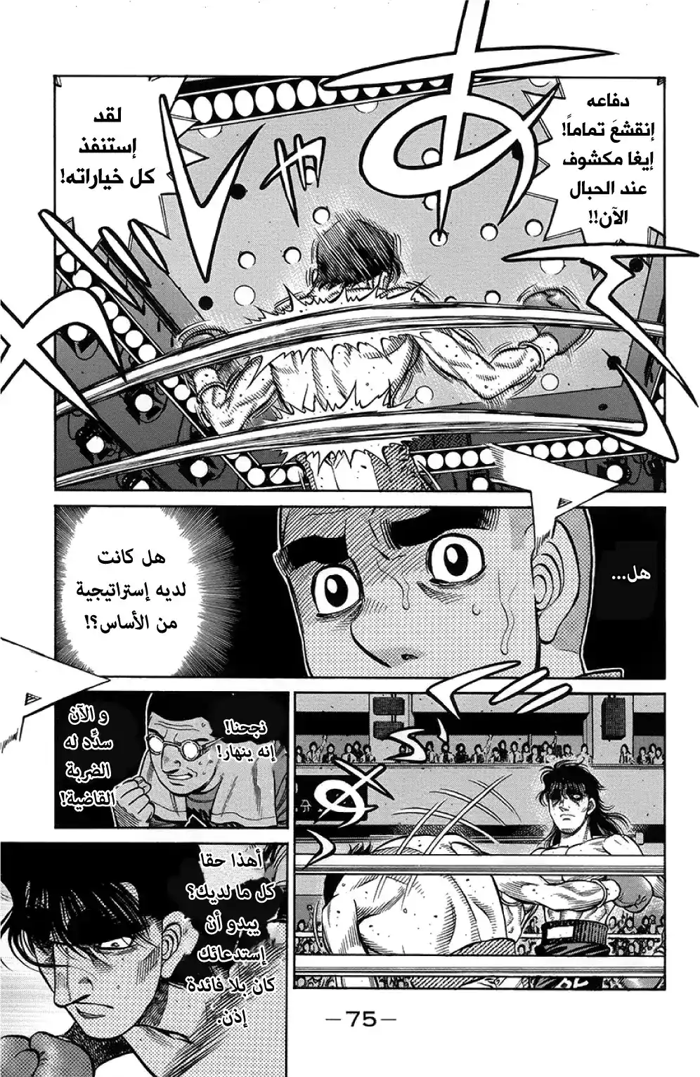 Hajime no Ippo 1257 - أسلوب كوريتا في اتلدريب página 3