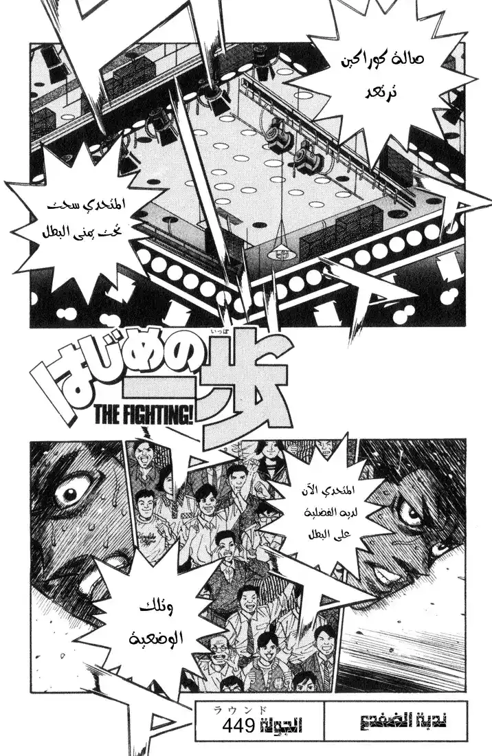 Hajime no Ippo 449 - ندبة الضفدع página 2