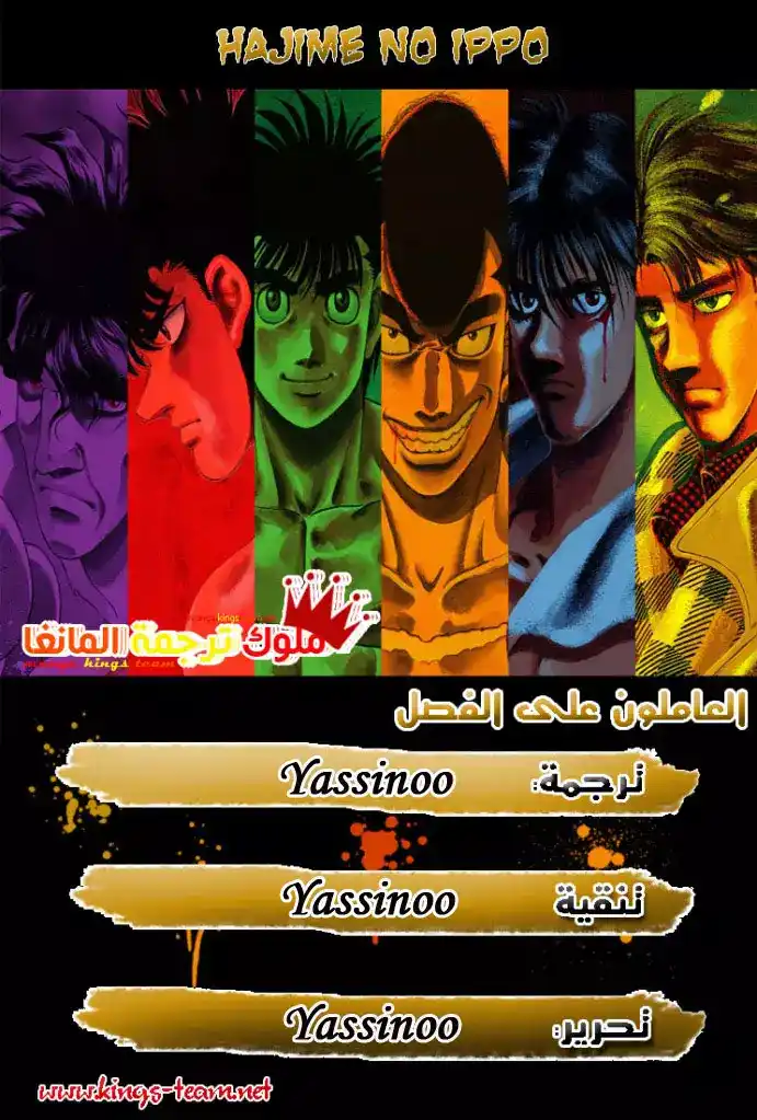 Hajime no Ippo 545 - الإنقضاض على الصقر página 1