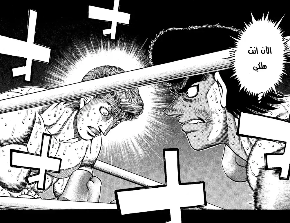 Hajime no Ippo 545 - الإنقضاض على الصقر página 11