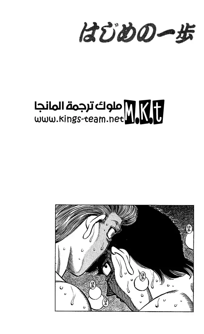 Hajime no Ippo 545 - الإنقضاض على الصقر página 12