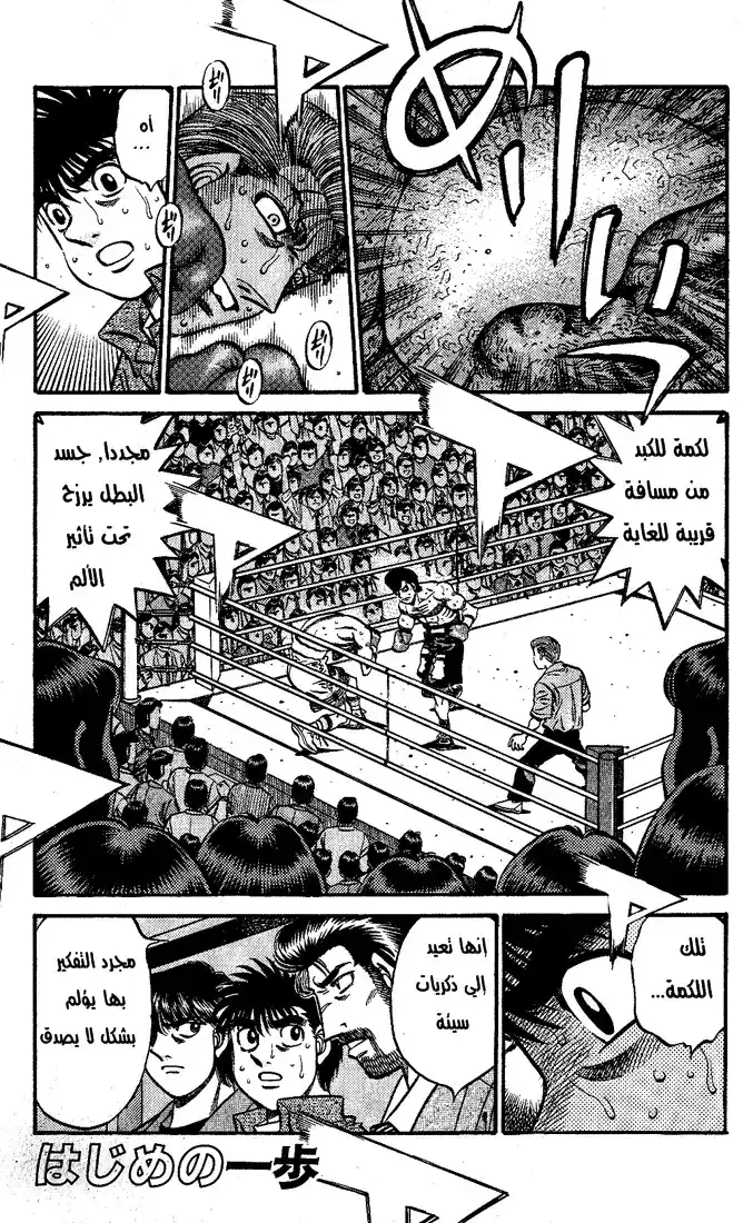 Hajime no Ippo 545 - الإنقضاض على الصقر página 2