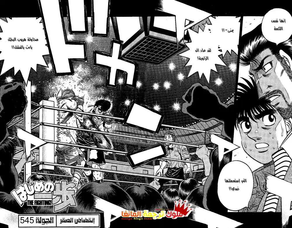 Hajime no Ippo 545 - الإنقضاض على الصقر página 3