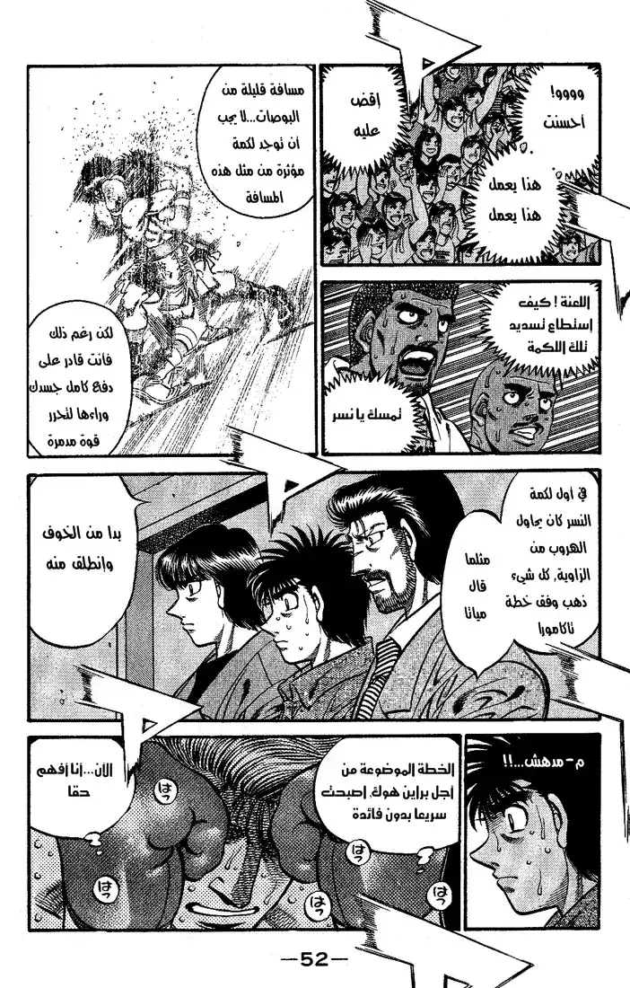 Hajime no Ippo 545 - الإنقضاض على الصقر página 4