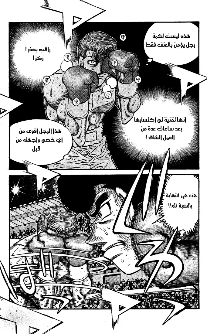 Hajime no Ippo 545 - الإنقضاض على الصقر página 5