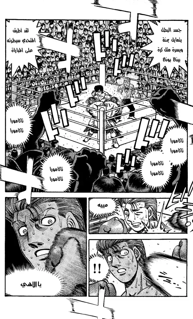 Hajime no Ippo 545 - الإنقضاض على الصقر página 9