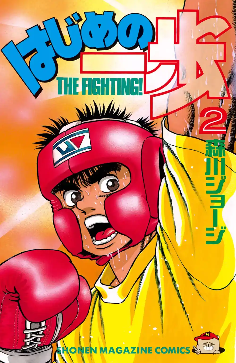 Hajime no Ippo 8 - تمرين المدرب página 1