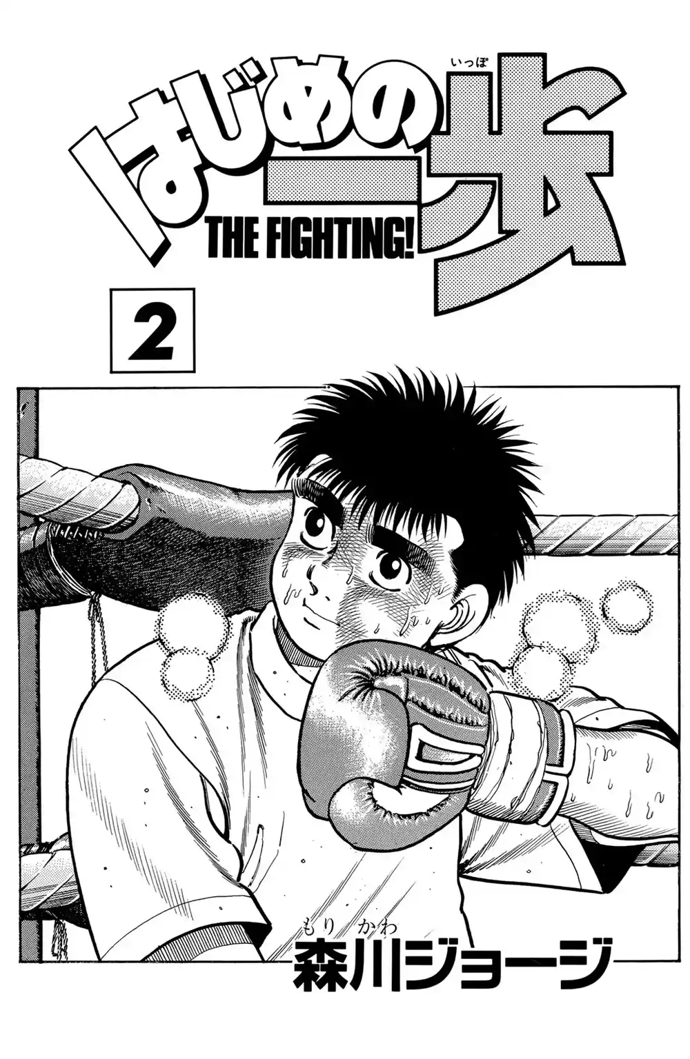 Hajime no Ippo 8 - تمرين المدرب página 3