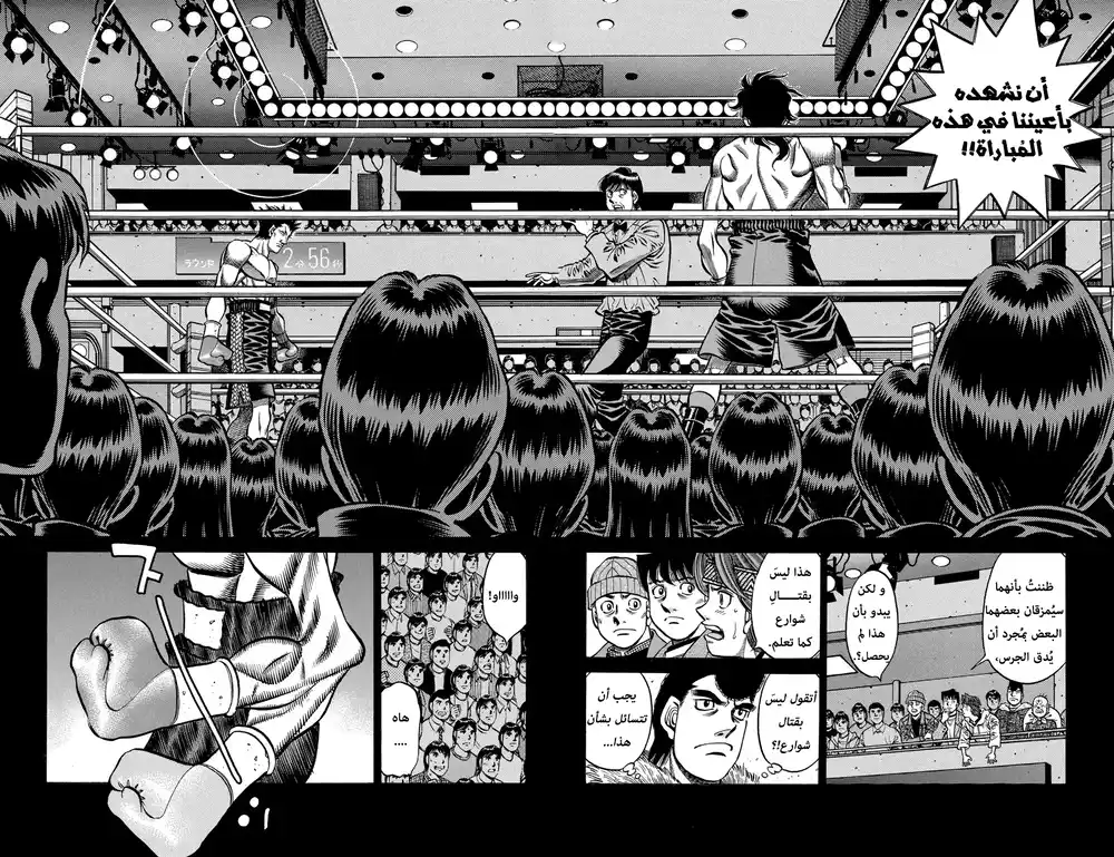 Hajime no Ippo 678 - التدقيق في الأمور !! página 2