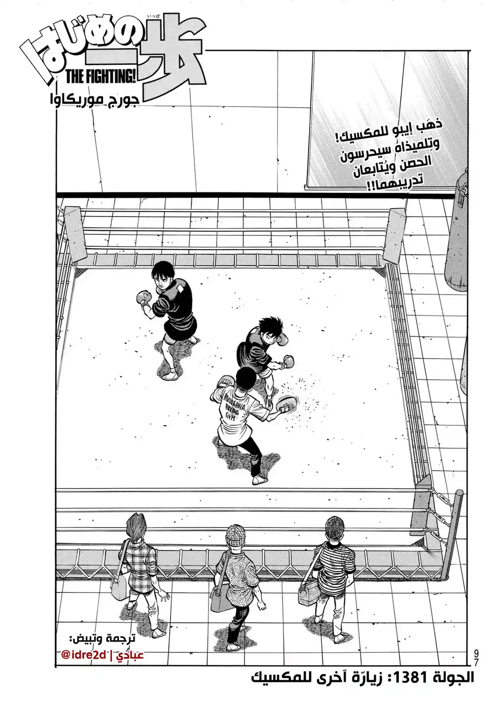 Hajime no Ippo 1381 - زيارة أخرى للمكسيك página 1