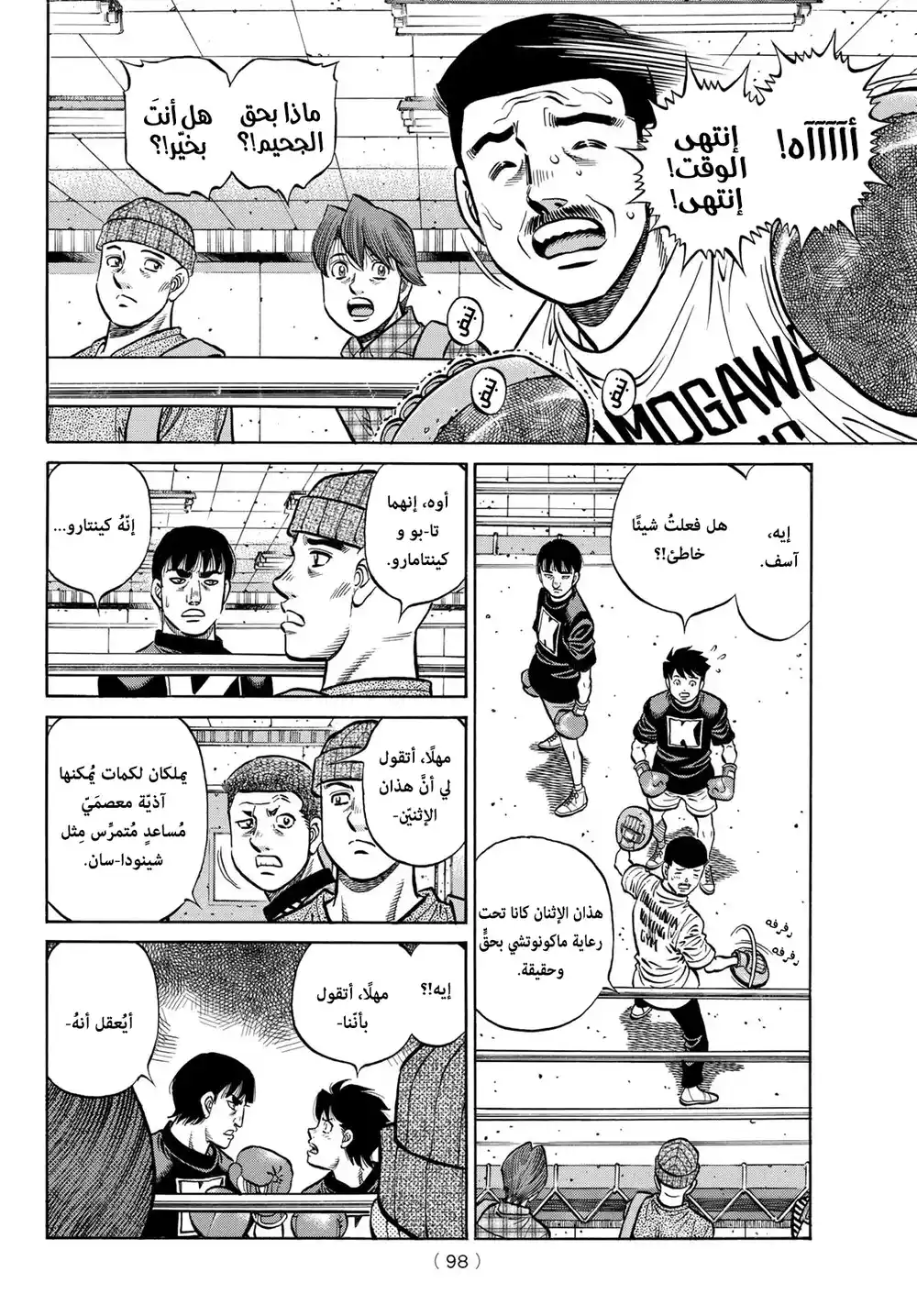 Hajime no Ippo 1381 - زيارة أخرى للمكسيك página 2