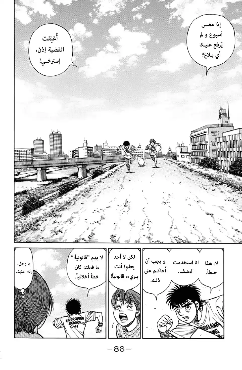 Hajime no Ippo 1246 - تـوبـة página 2